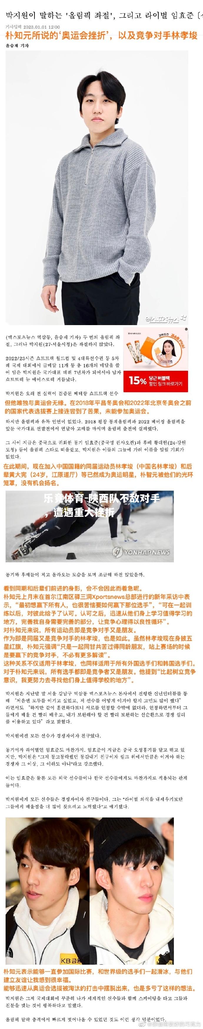 陕西队不敌对手，遭遇重大挫折