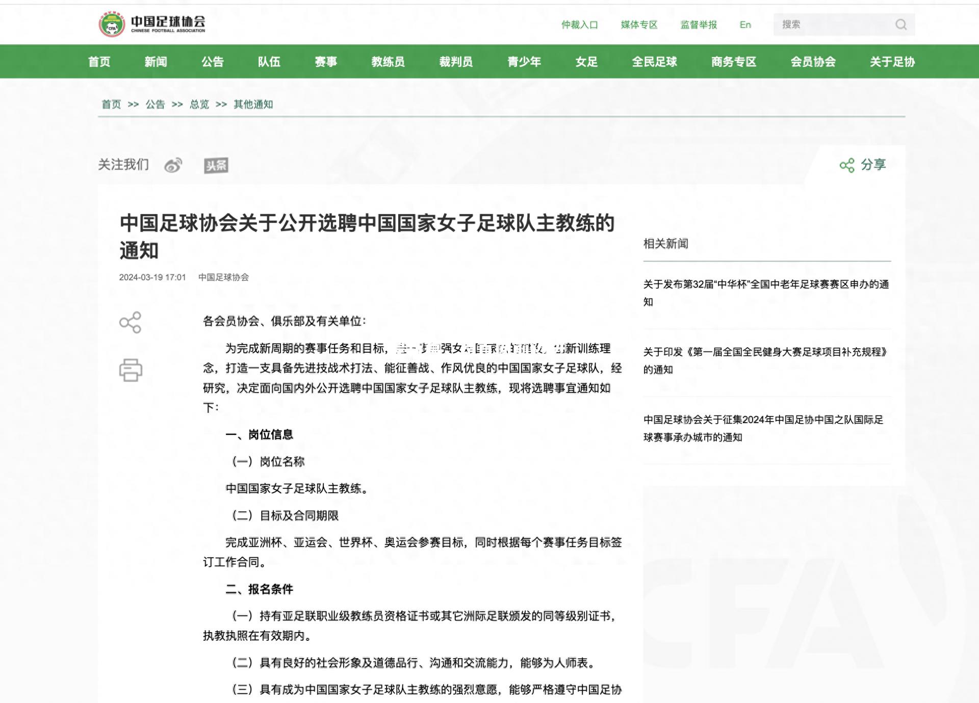 中国女足续写辉煌新篇，昂首向前迈进